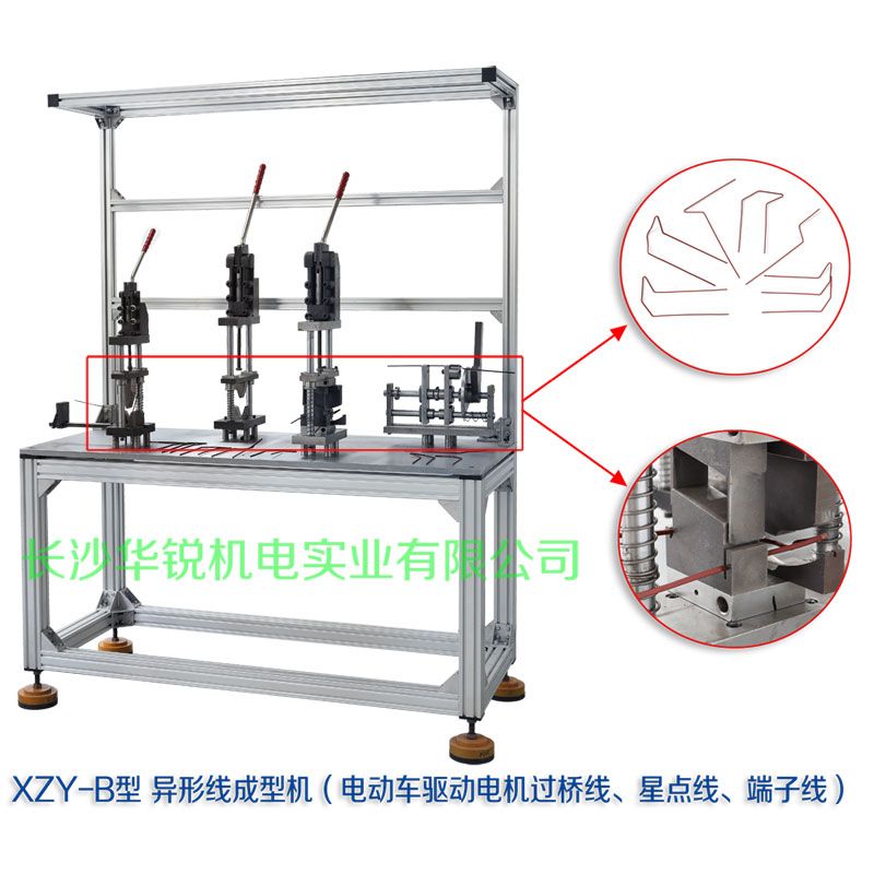 XZY-B型 異形線成型機(jī)（電動(dòng)車驅(qū)動(dòng)電機(jī)過(guò)橋線、星點(diǎn)線、端子線）